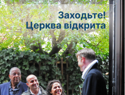 Træd indenfor på ukrainsk: Заходьте! Церква відкрита