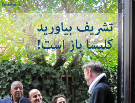 Træd indenfor på farsi